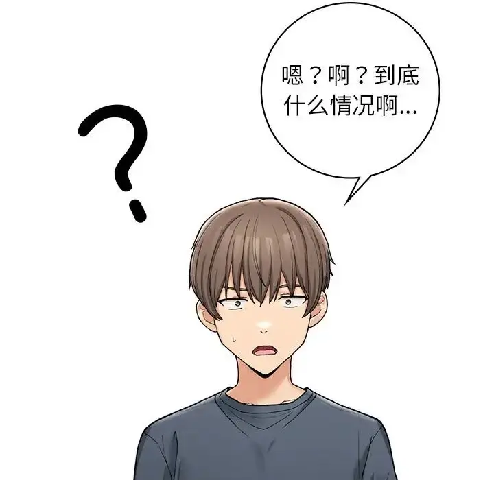 漫画《要在乡下一起生活吗》第6话第112张图