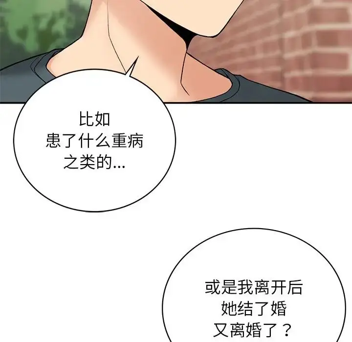 漫画《要在乡下一起生活吗》第6话第124张图