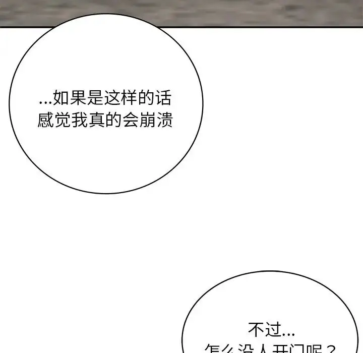 漫画《要在乡下一起生活吗》第6话第126张图