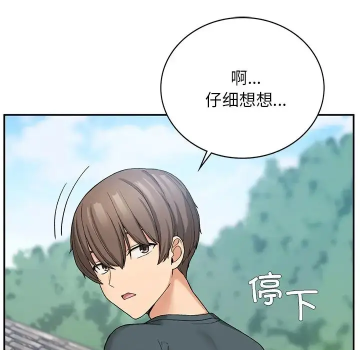 漫画《要在乡下一起生活吗》第6话第130张图