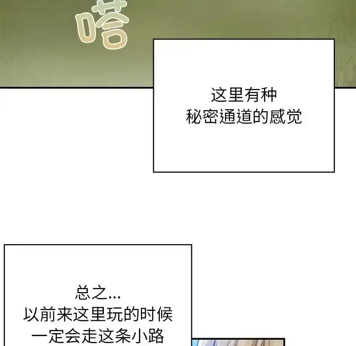 漫画《要在乡下一起生活吗》第6话第137张图