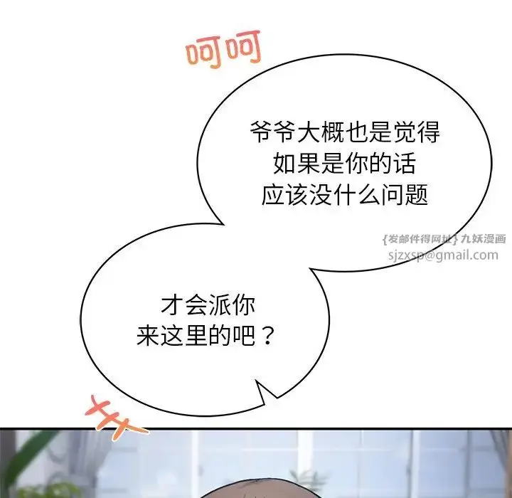 漫画《要在乡下一起生活吗》第6话第23张图