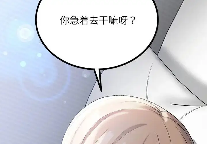 漫画《要在乡下一起生活吗》第6话第4张图