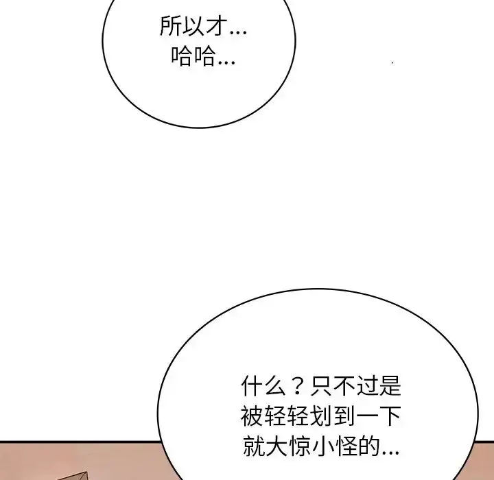 漫画《要在乡下一起生活吗》第6话第46张图