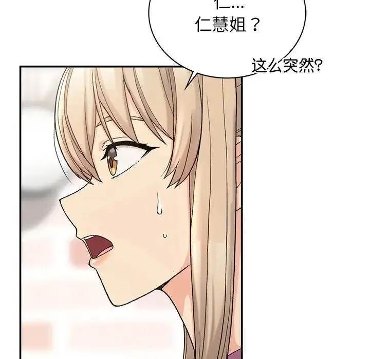 漫画《要在乡下一起生活吗》第6话第97张图