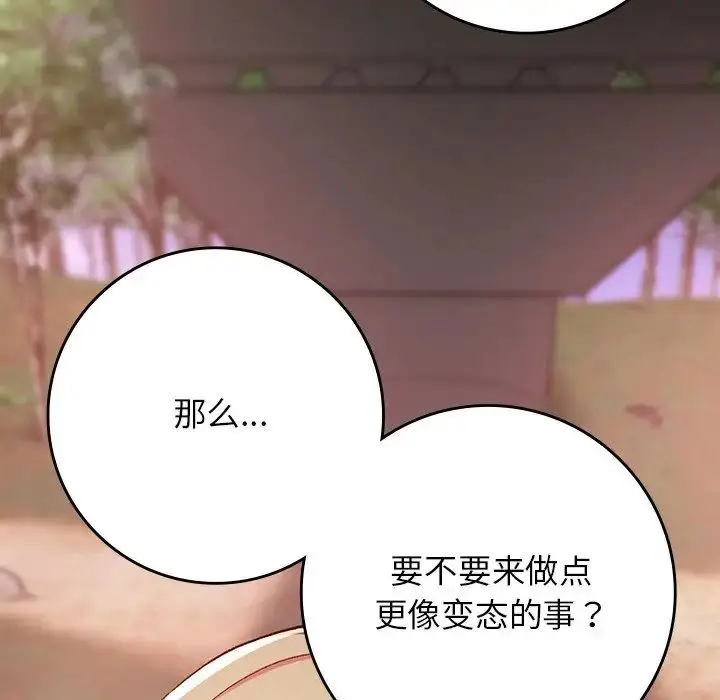漫画《要在乡下一起生活吗》第20话第101张图