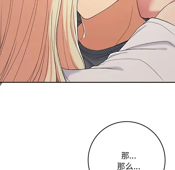 漫画《要在乡下一起生活吗》第20话第117张图