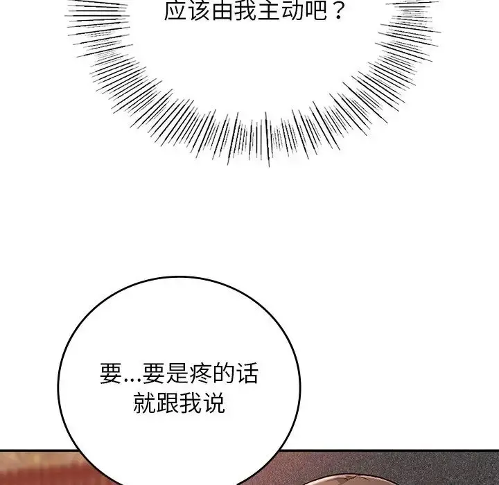 漫画《要在乡下一起生活吗》第20话第149张图