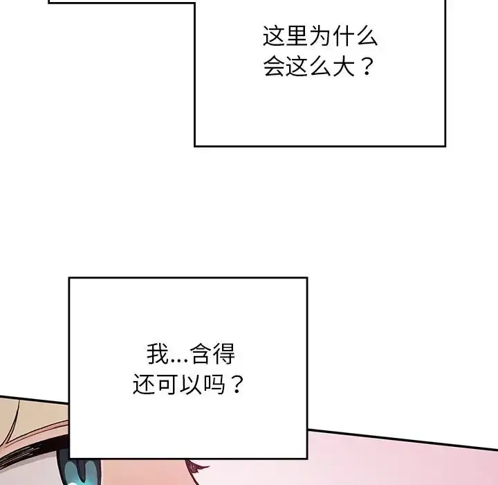 漫画《要在乡下一起生活吗》第20话第39张图