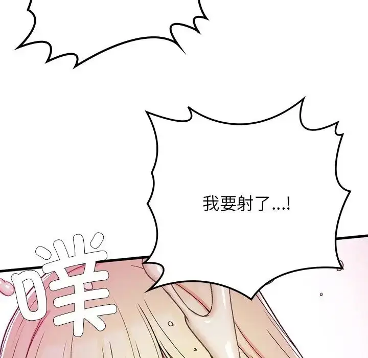 漫画《要在乡下一起生活吗》第20话第51张图