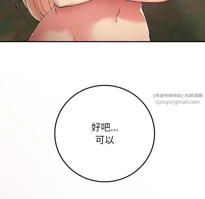 漫画《要在乡下一起生活吗》第20话第87张图