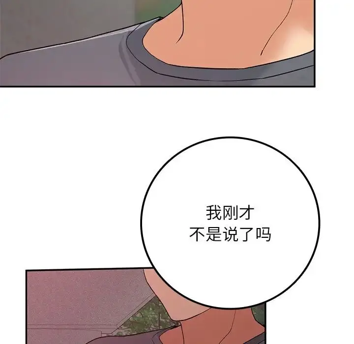 漫画《要在乡下一起生活吗》第20话第9张图