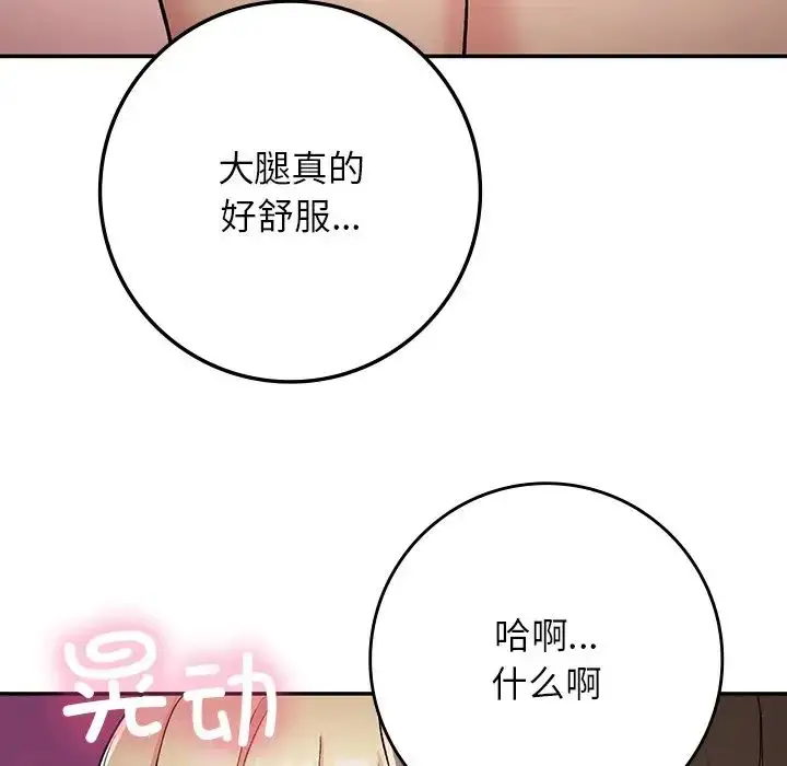 漫画《要在乡下一起生活吗》第20话第93张图
