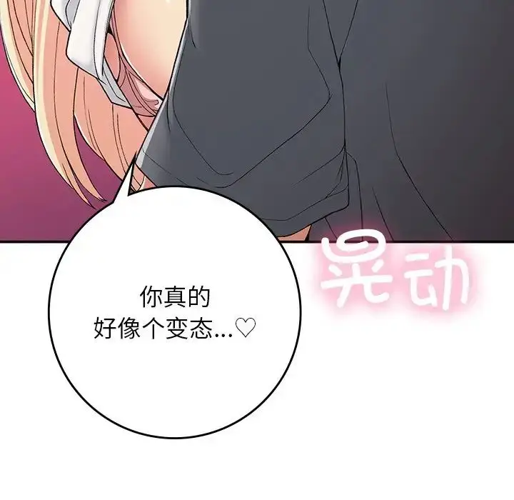漫画《要在乡下一起生活吗》第20话第95张图
