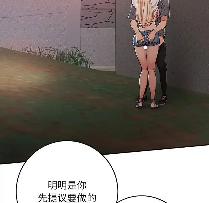 漫画《要在乡下一起生活吗》第20话第97张图