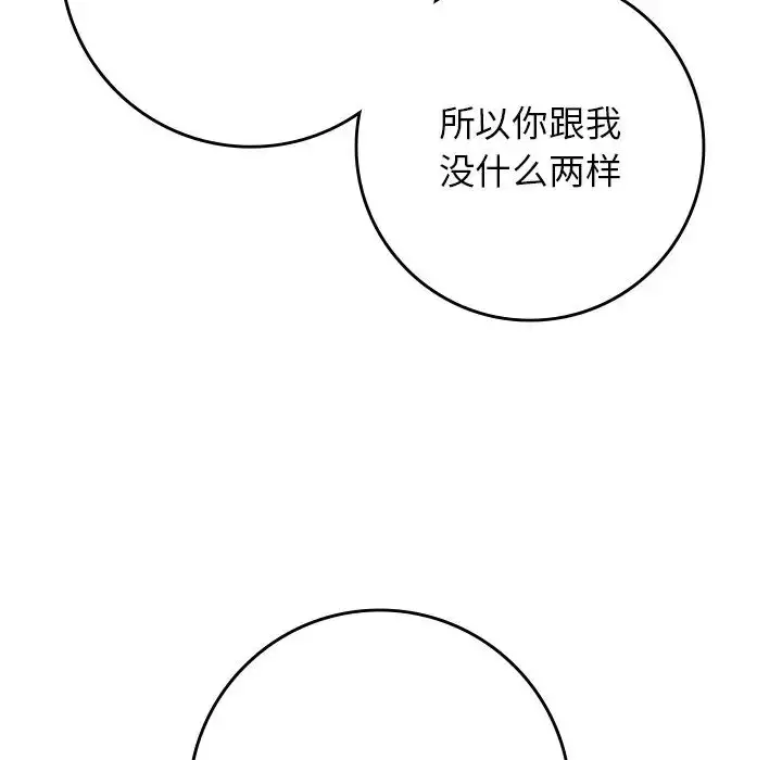 漫画《要在乡下一起生活吗》第20话第98张图