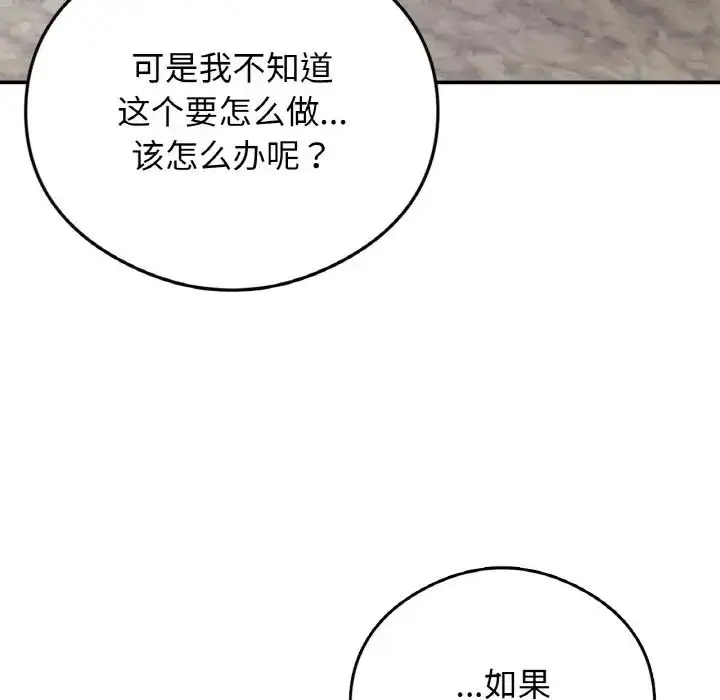 漫画《要在乡下一起生活吗》第24话第106张图
