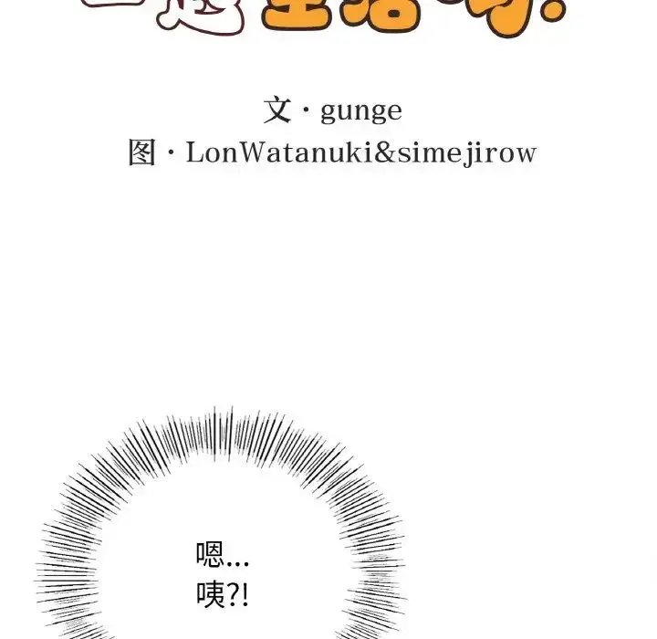 漫画《要在乡下一起生活吗》第24话第13张图
