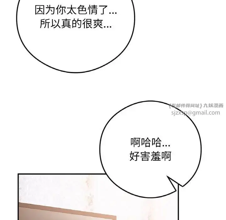 漫画《要在乡下一起生活吗》第24话第149张图