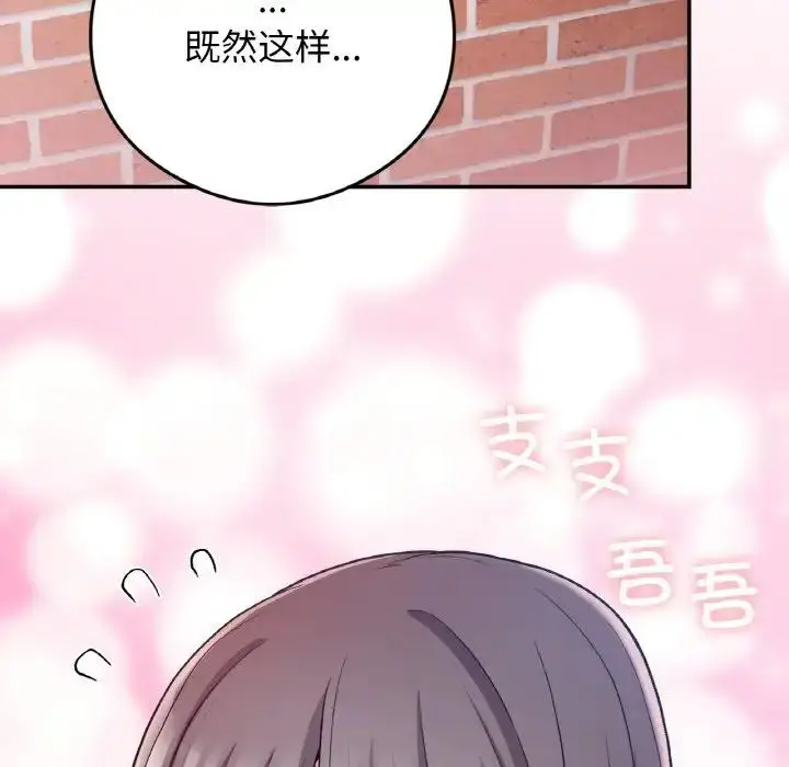 漫画《要在乡下一起生活吗》第24话第158张图