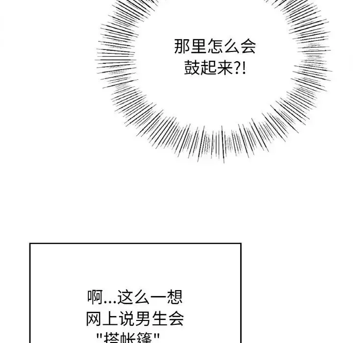 漫画《要在乡下一起生活吗》第24话第16张图