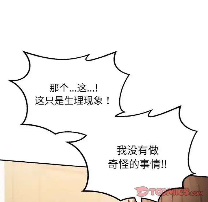 漫画《要在乡下一起生活吗》第24话第33张图