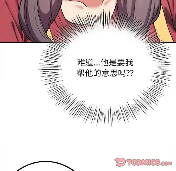 漫画《要在乡下一起生活吗》第24话第45张图