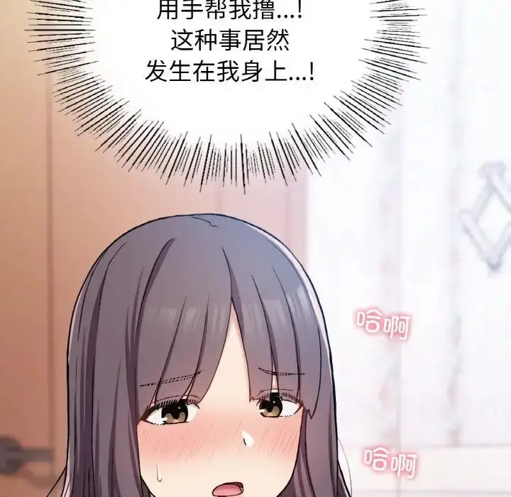 漫画《要在乡下一起生活吗》第24话第79张图