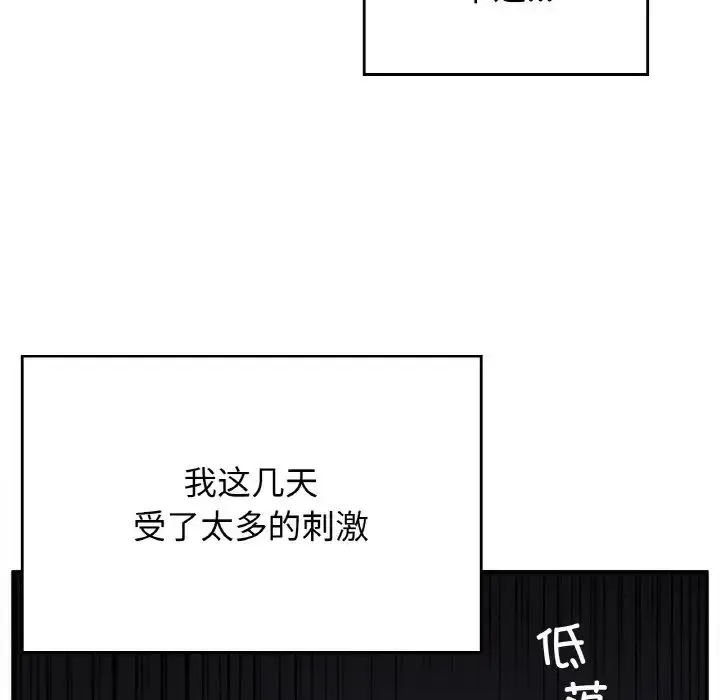 漫画《要在乡下一起生活吗》第24话第82张图