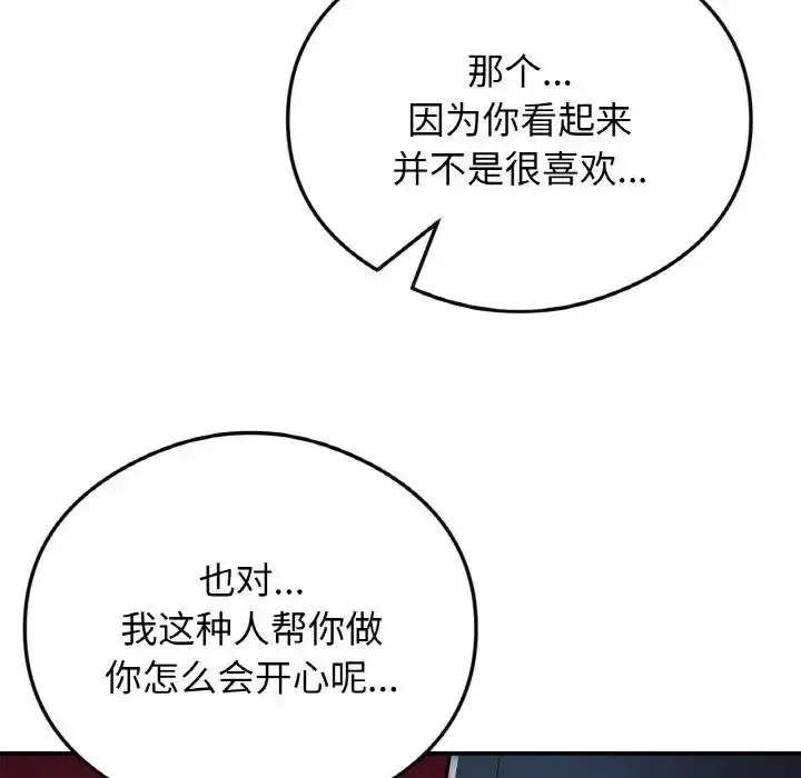 漫画《要在乡下一起生活吗》第24话第88张图