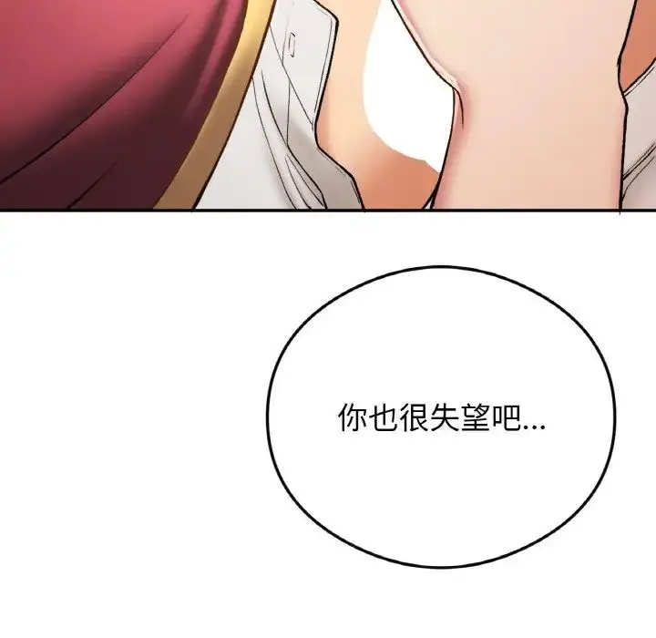 漫画《要在乡下一起生活吗》第24话第90张图