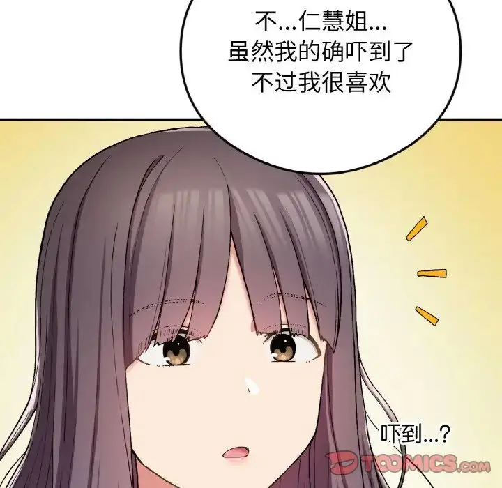 漫画《要在乡下一起生活吗》第24话第93张图