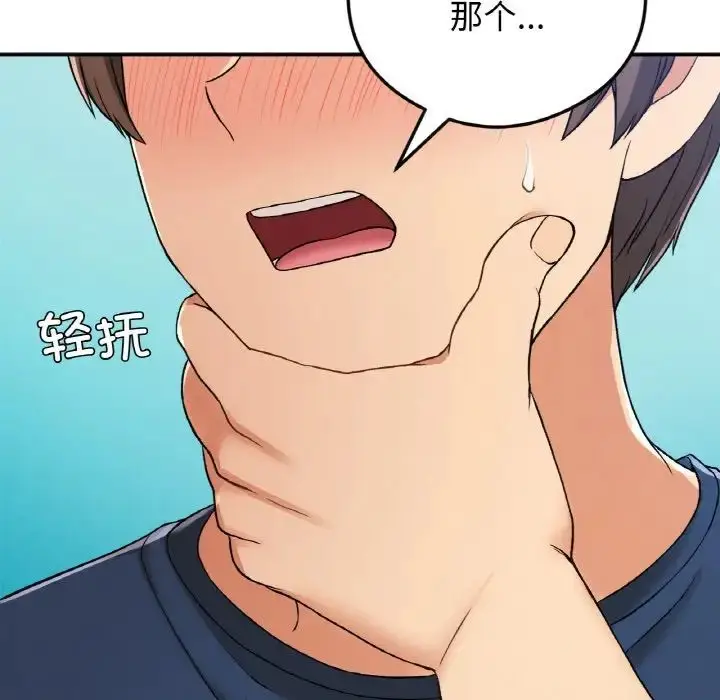 漫画《要在乡下一起生活吗》第24话第96张图