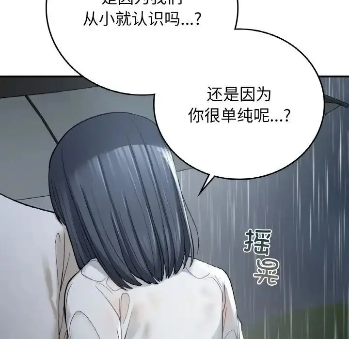 漫画《要在乡下一起生活吗》第13话第116张图