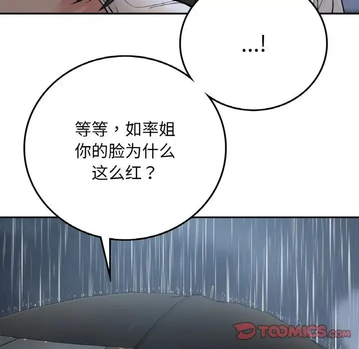 漫画《要在乡下一起生活吗》第13话第123张图