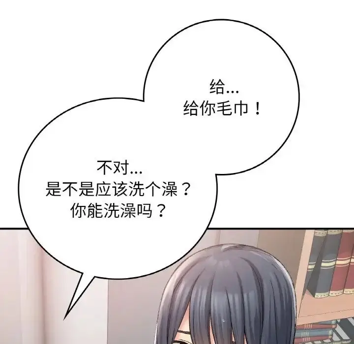 漫画《要在乡下一起生活吗》第13话第134张图