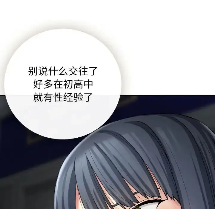 漫画《要在乡下一起生活吗》第13话第28张图