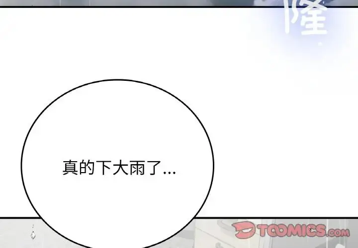 漫画《要在乡下一起生活吗》第13话第3张图