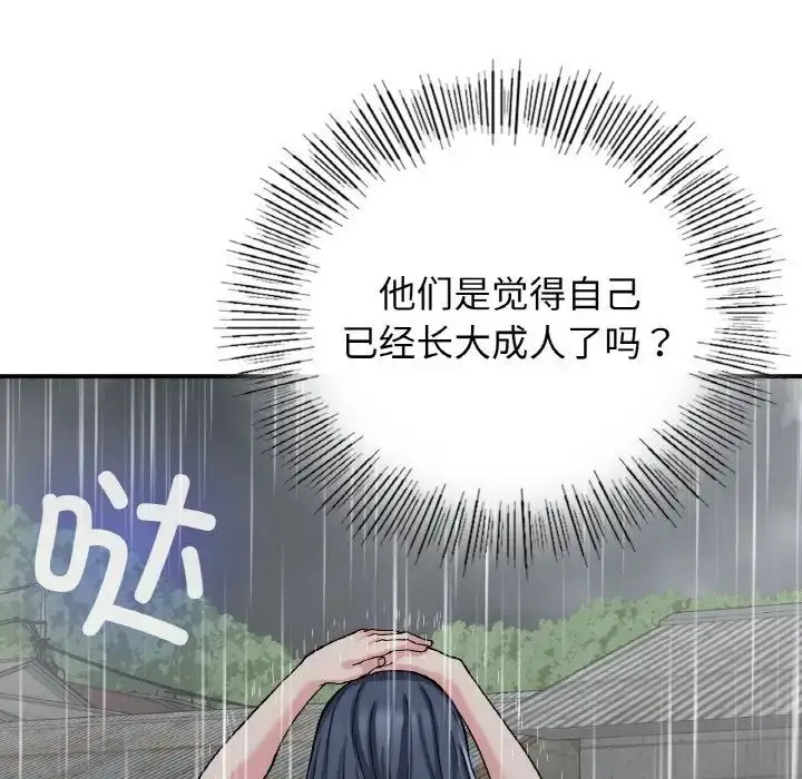 漫画《要在乡下一起生活吗》第13话第34张图