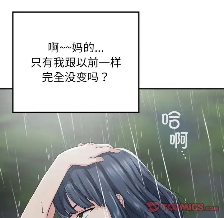 漫画《要在乡下一起生活吗》第13话第51张图