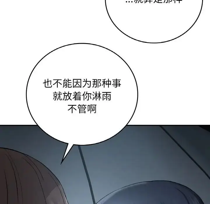 漫画《要在乡下一起生活吗》第13话第74张图