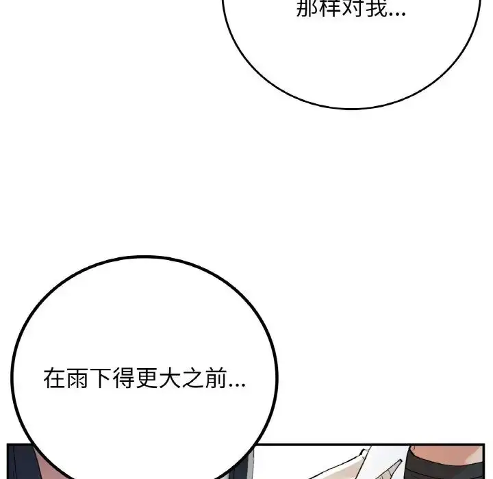 漫画《要在乡下一起生活吗》第13话第88张图
