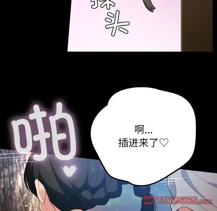 漫画《要在乡下一起生活吗》第17话第105张图