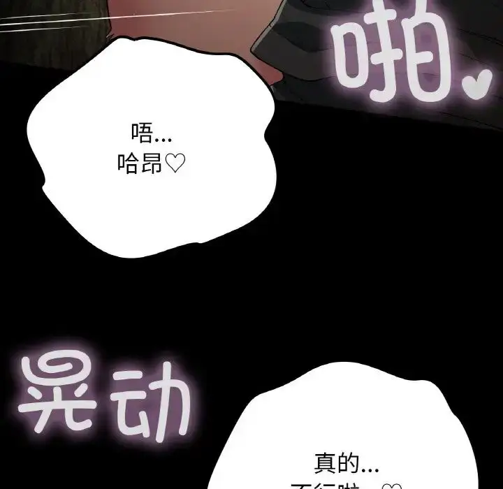 漫画《要在乡下一起生活吗》第17话第107张图