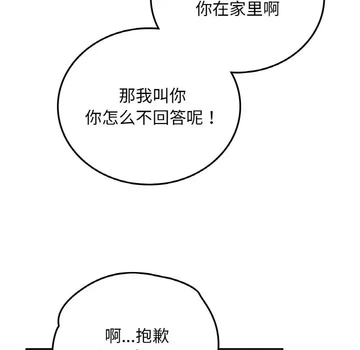 漫画《要在乡下一起生活吗》第17话第13张图