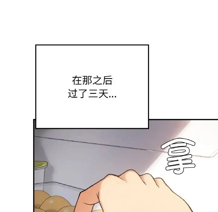漫画《要在乡下一起生活吗》第17话第19张图