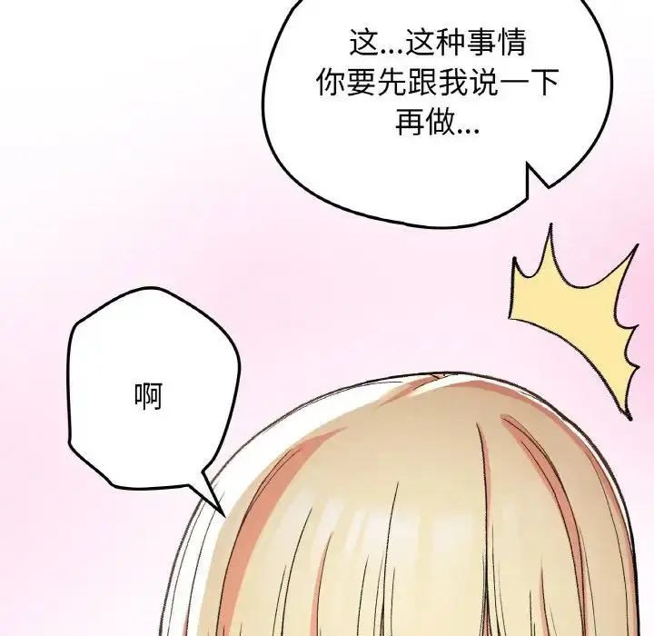 漫画《要在乡下一起生活吗》第17话第37张图