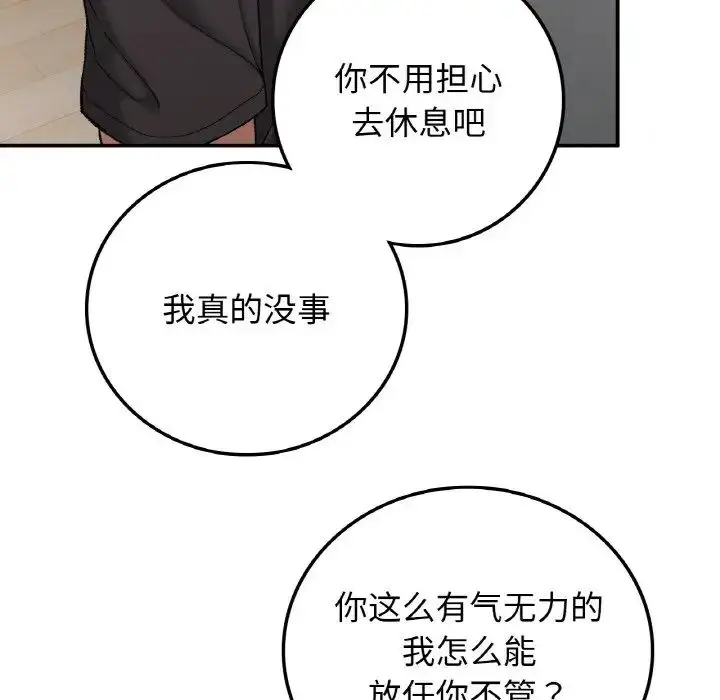 漫画《要在乡下一起生活吗》第17话第42张图