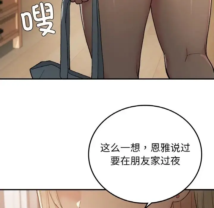 漫画《要在乡下一起生活吗》第17话第5张图