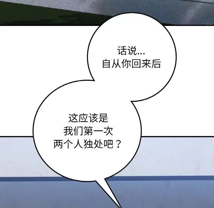 漫画《要在乡下一起生活吗》第17话第55张图